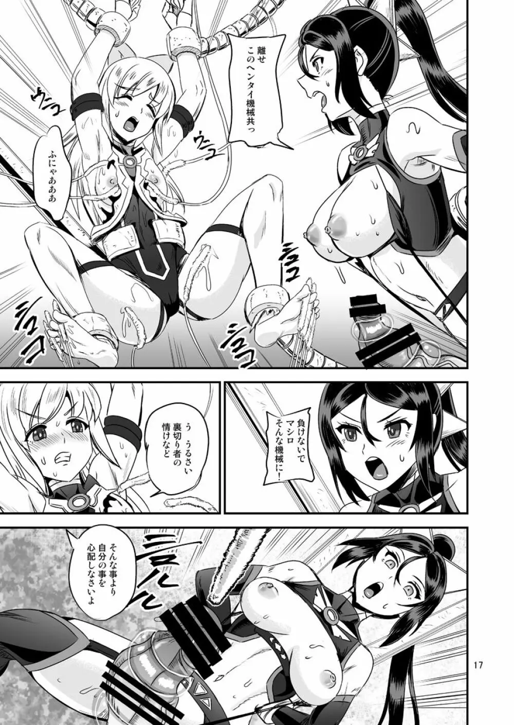 魔法少女錬精システム EPISODE 05 Page.17