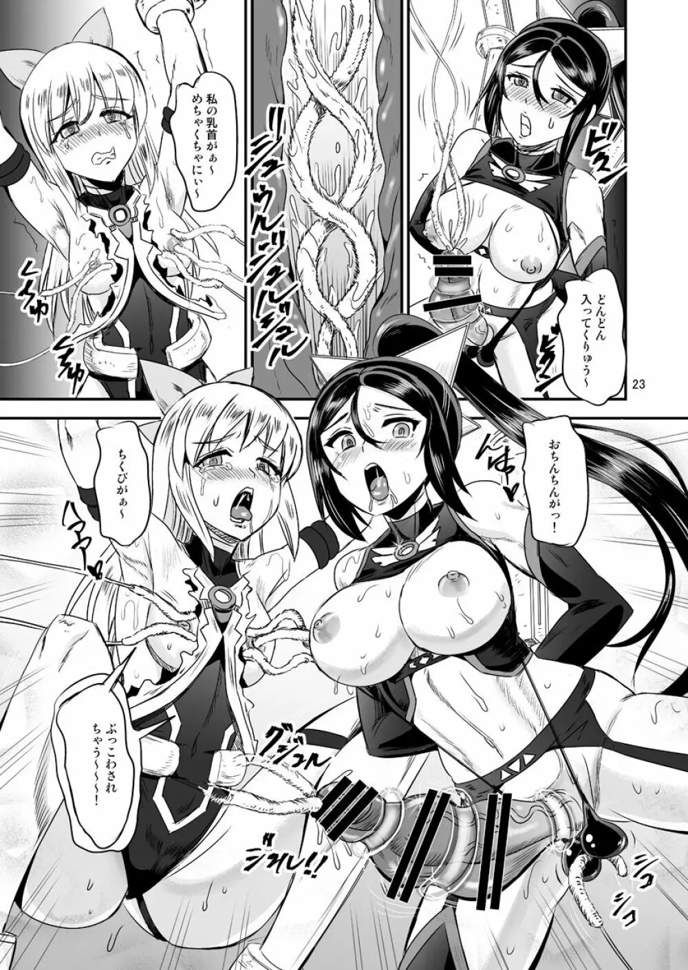 魔法少女錬精システム EPISODE 05 Page.23