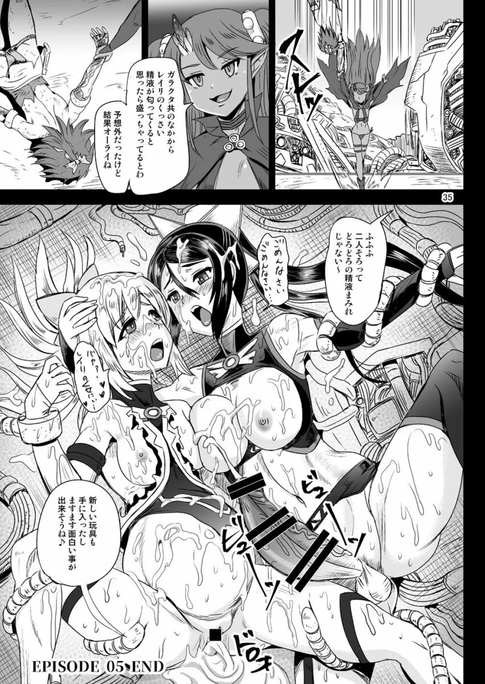 魔法少女錬精システム EPISODE 05 Page.35