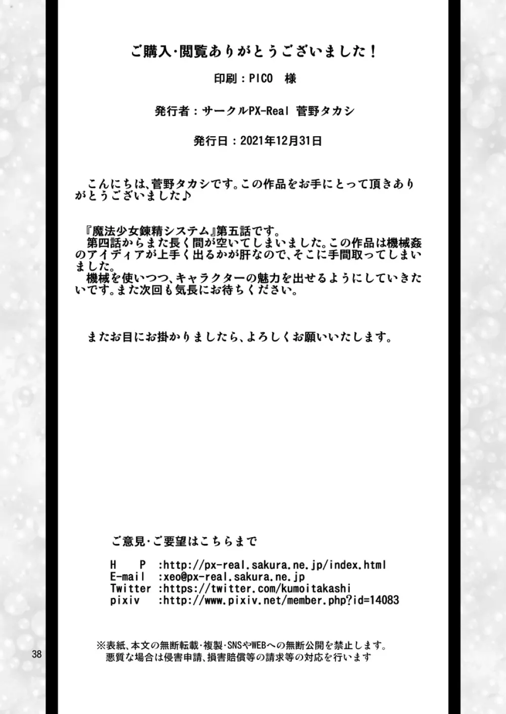 魔法少女錬精システム EPISODE 05 Page.38