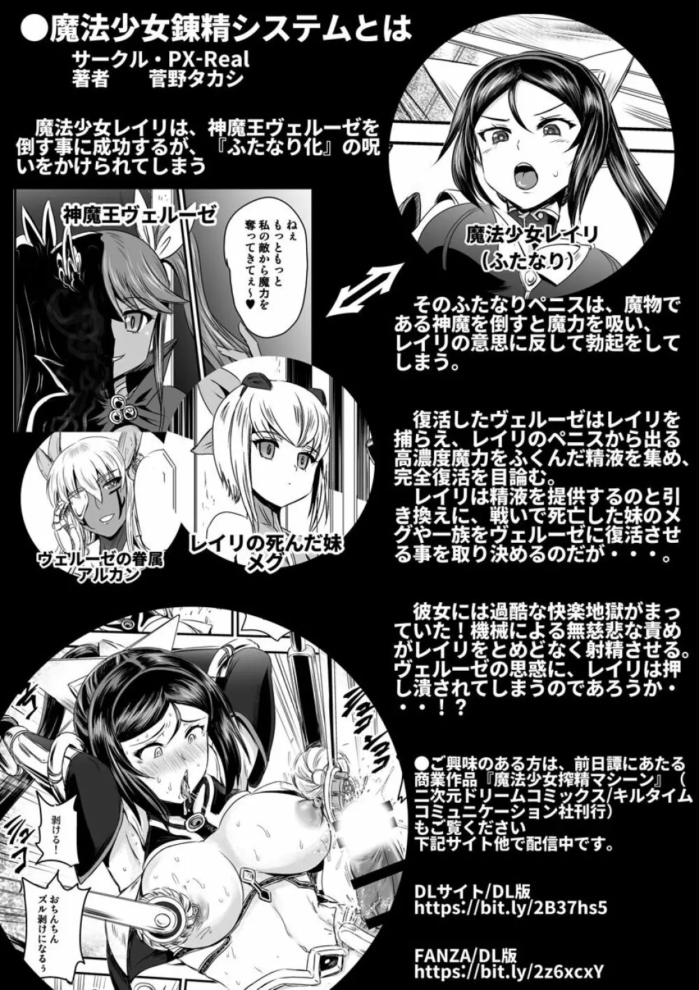 魔法少女錬精システム EPISODE 05 Page.39