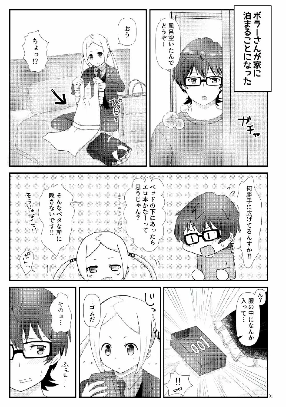 こえちいさめにしておく？ Page.2