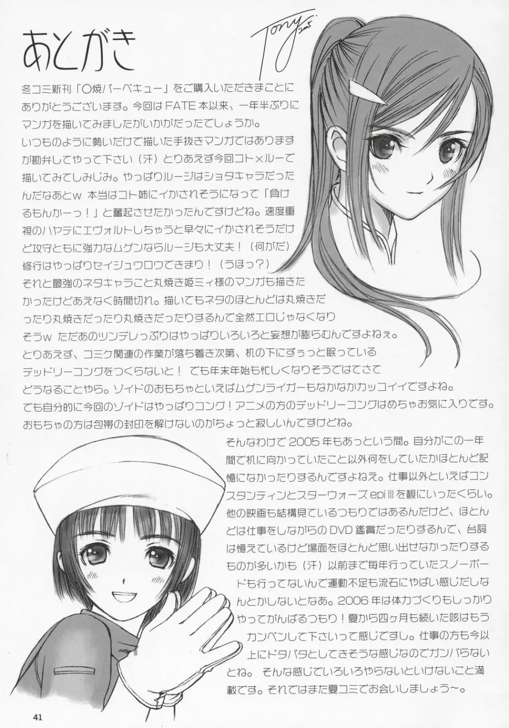 ○焼 バーベキュー Page.42