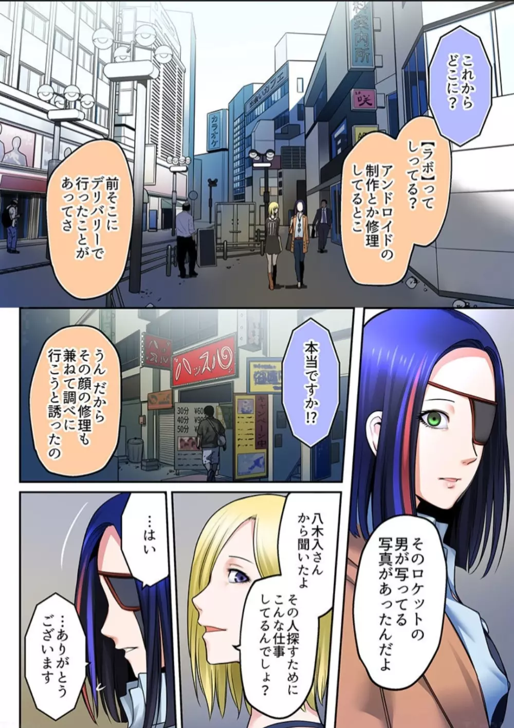 春売る人形 ～アンドロイド風俗嬢入店しました～ Page.57