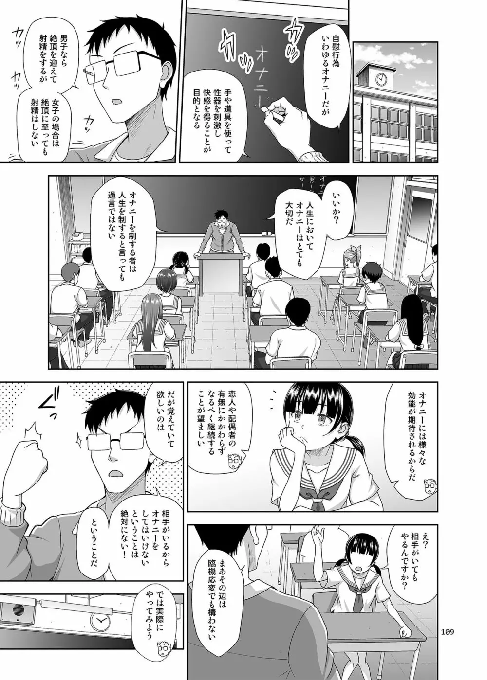 いくものがかりと少女が買える街総集編 Page.109