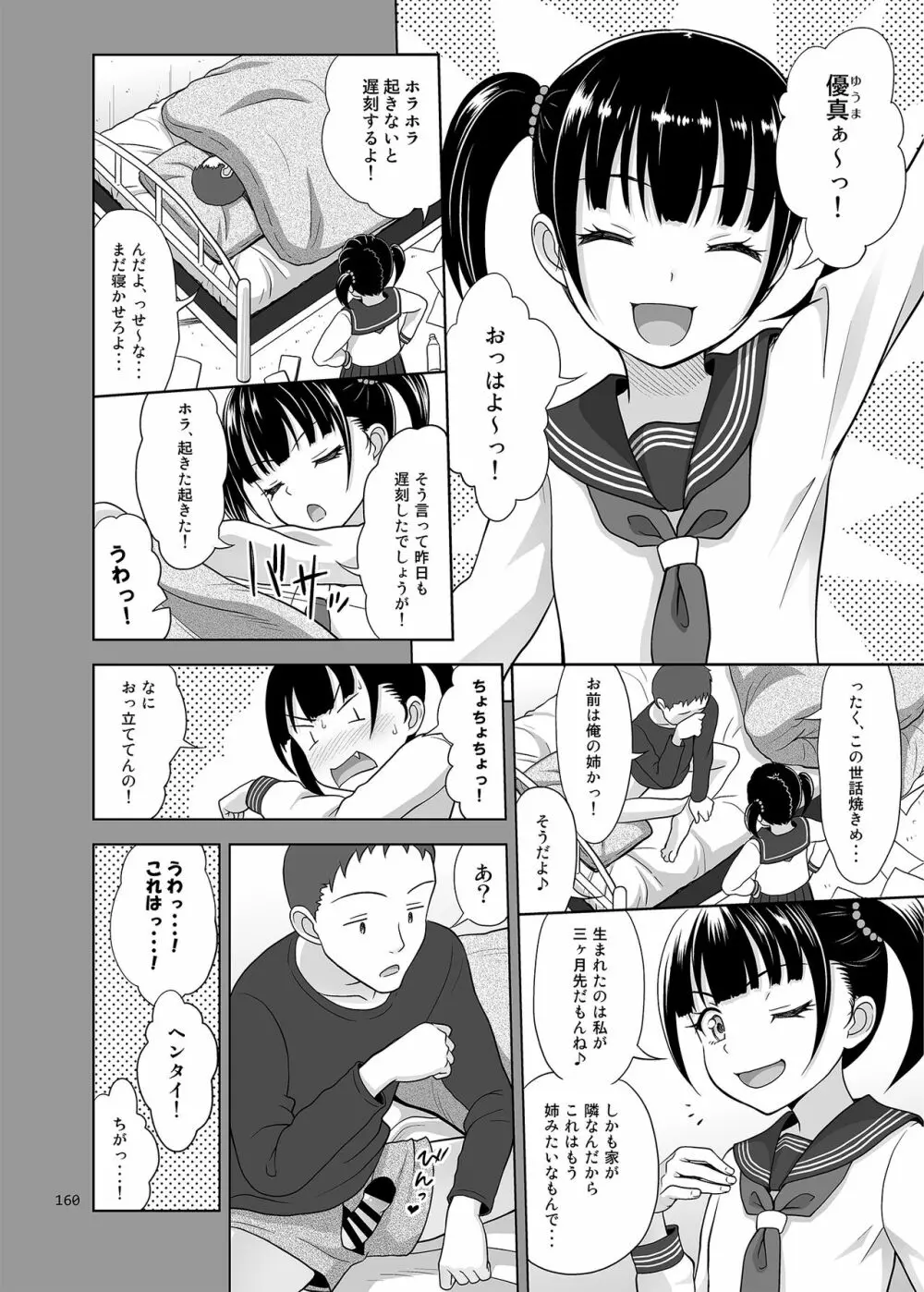 いくものがかりと少女が買える街総集編 Page.160