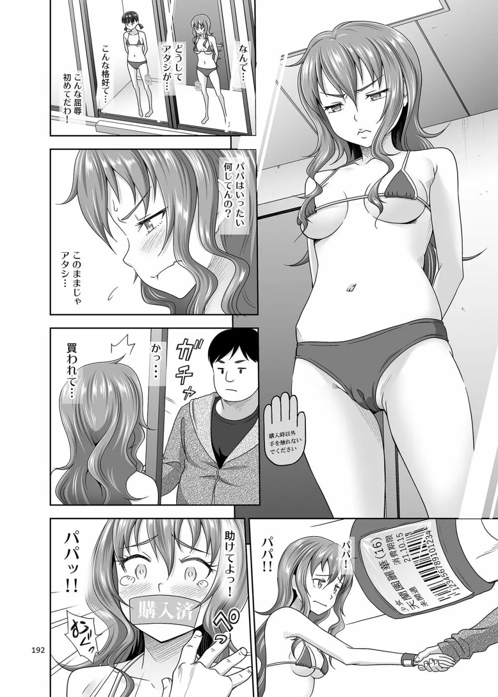 いくものがかりと少女が買える街総集編 Page.192