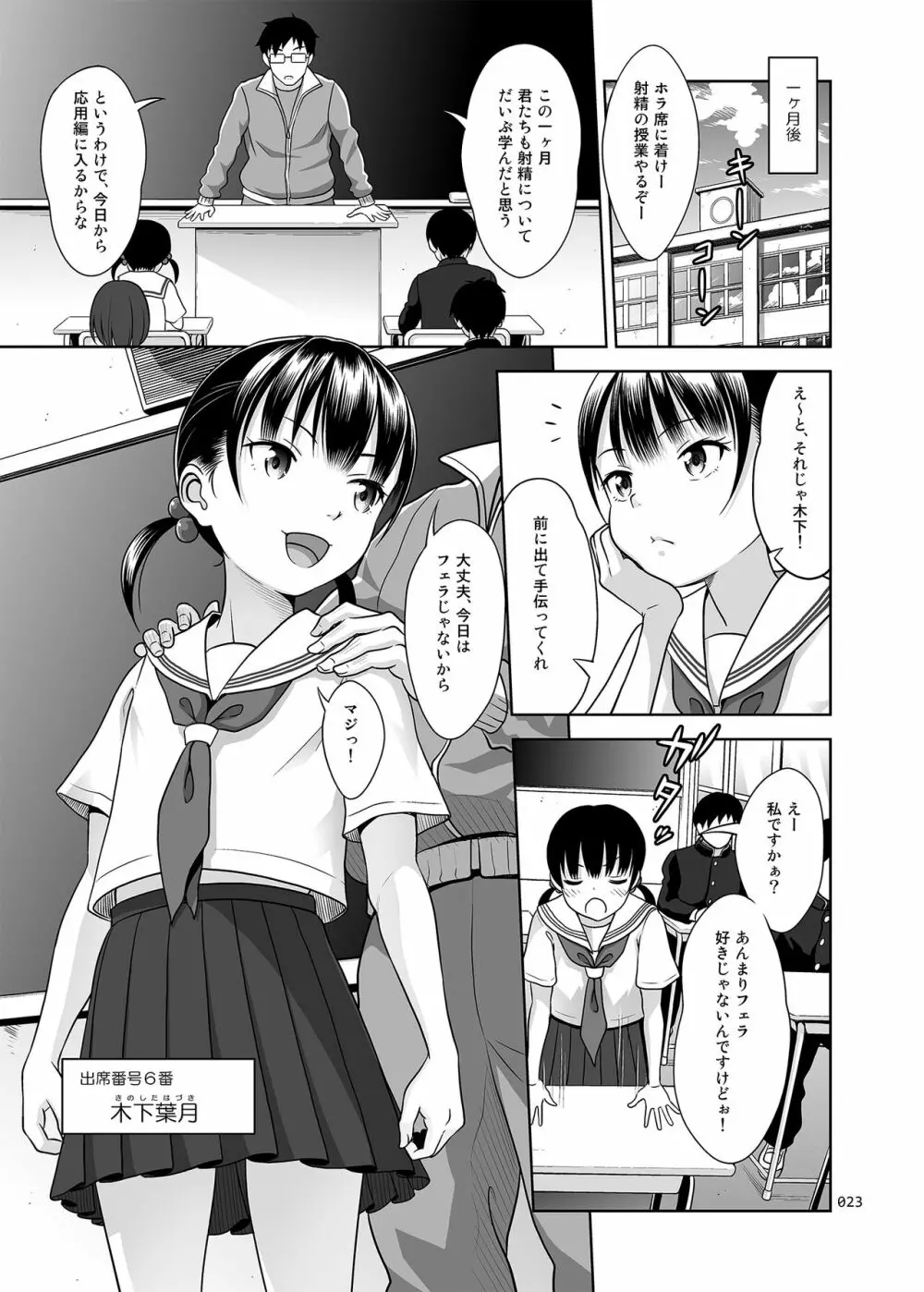 いくものがかりと少女が買える街総集編 Page.23