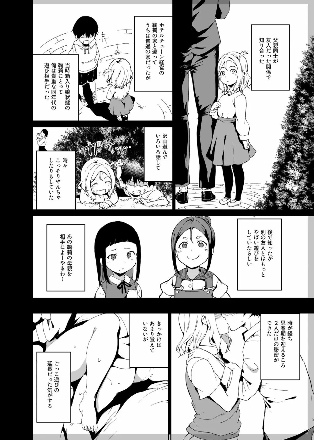 スクールアイドルの休日 総集編I Page.127