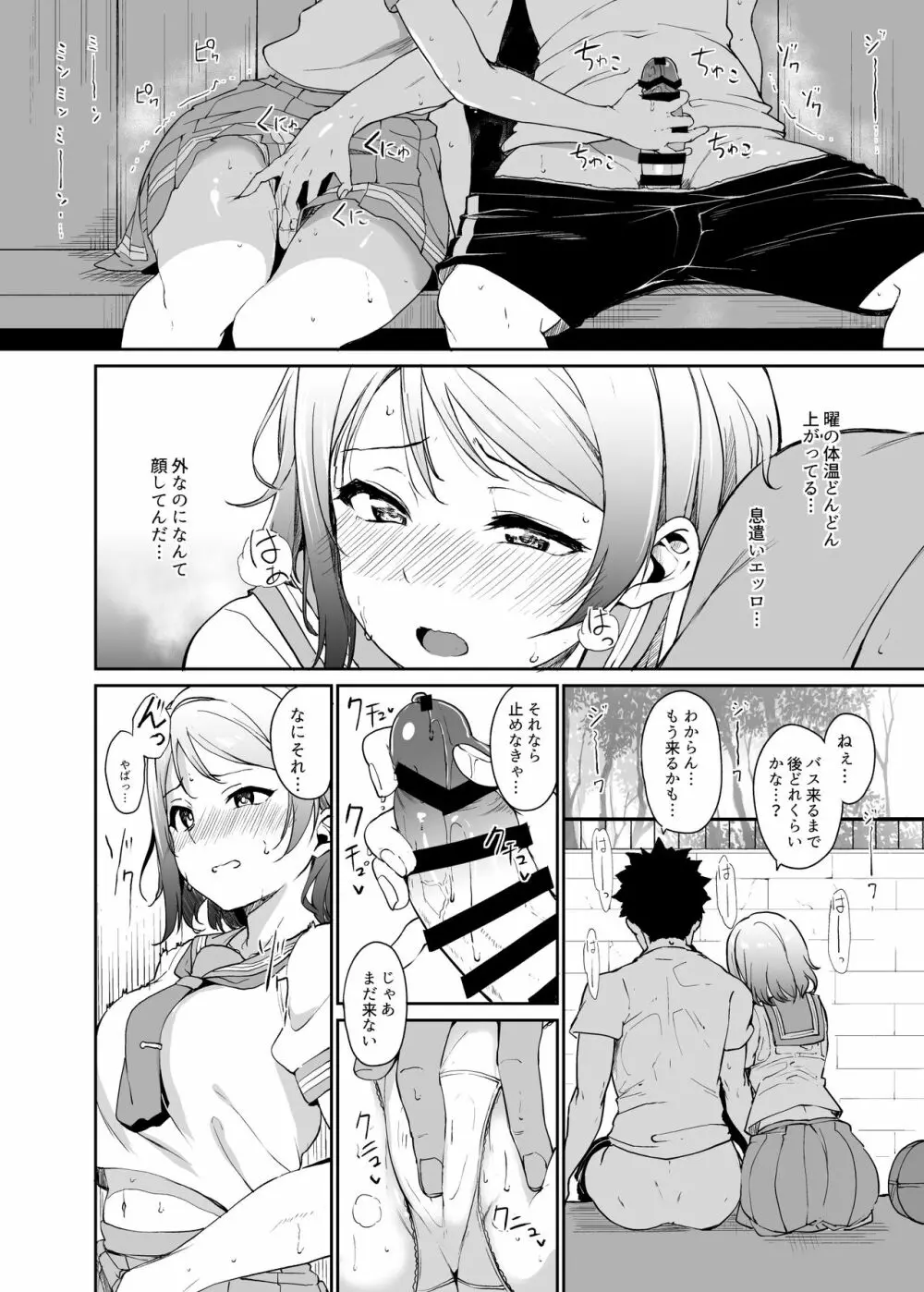 スクールアイドルの休日 総集編I Page.13