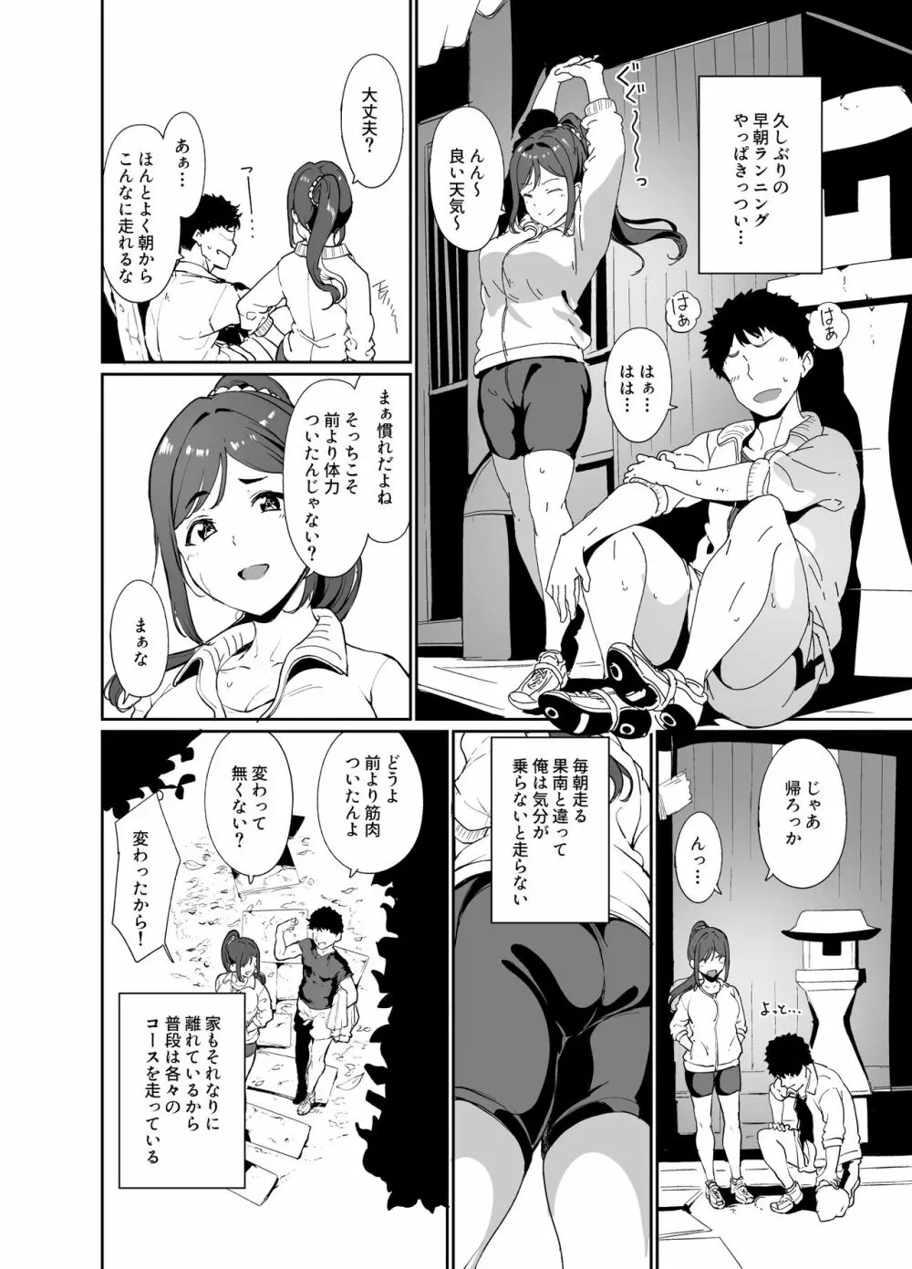 スクールアイドルの休日 総集編I Page.93