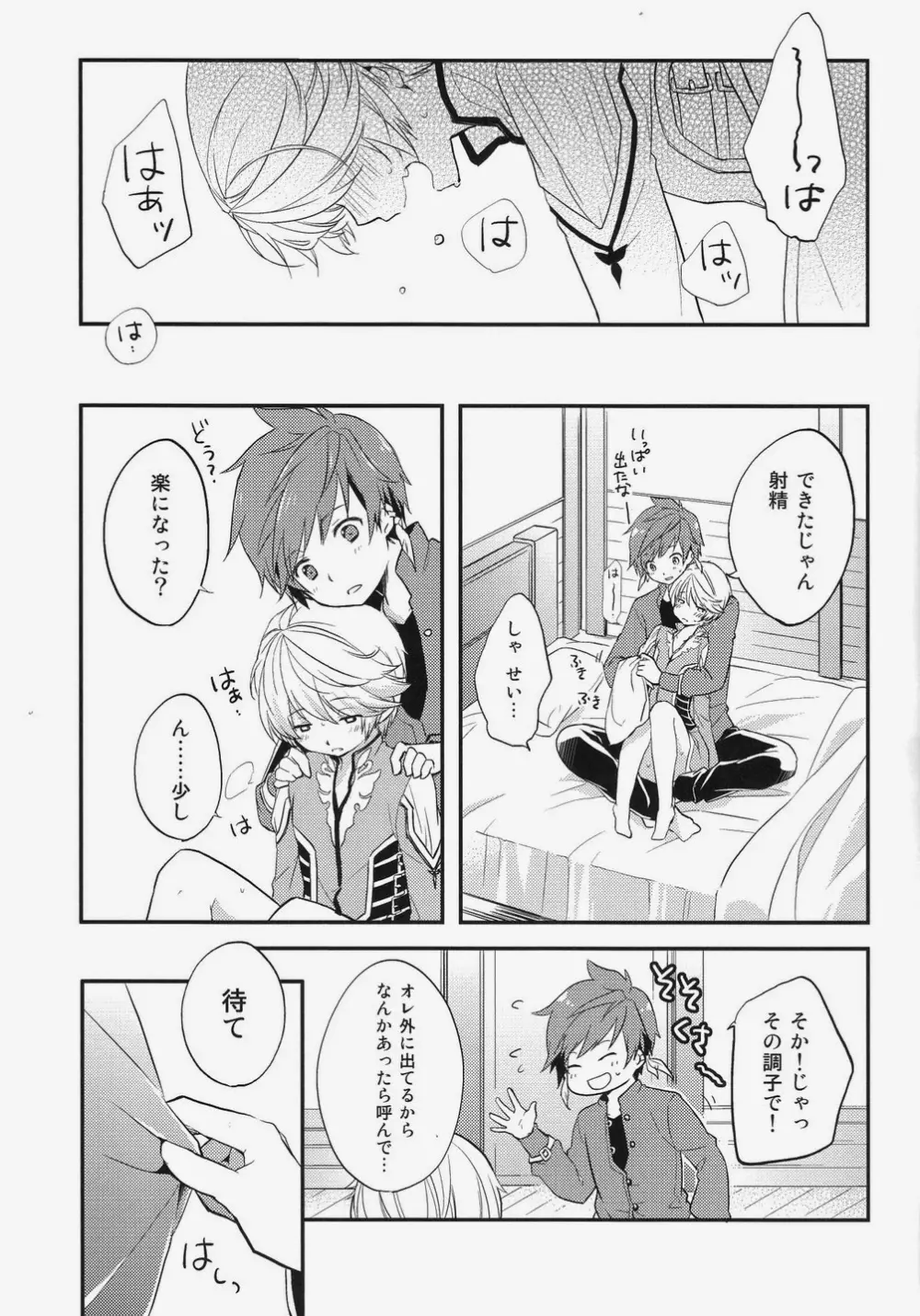 だって誰も教えてくれない Page.14