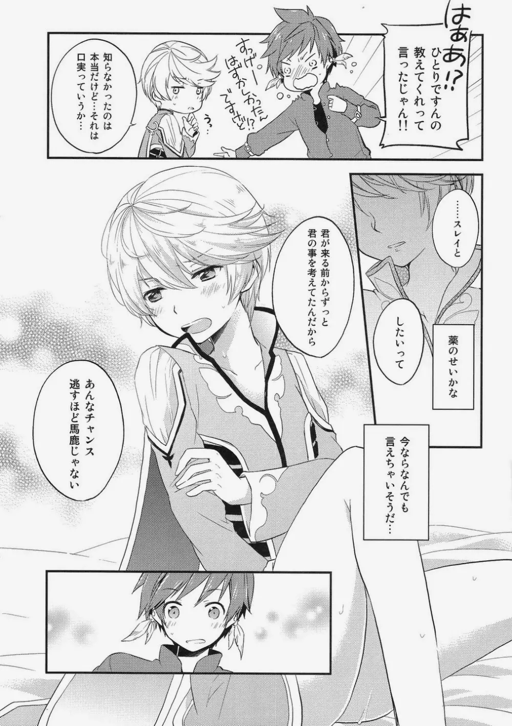 だって誰も教えてくれない Page.16