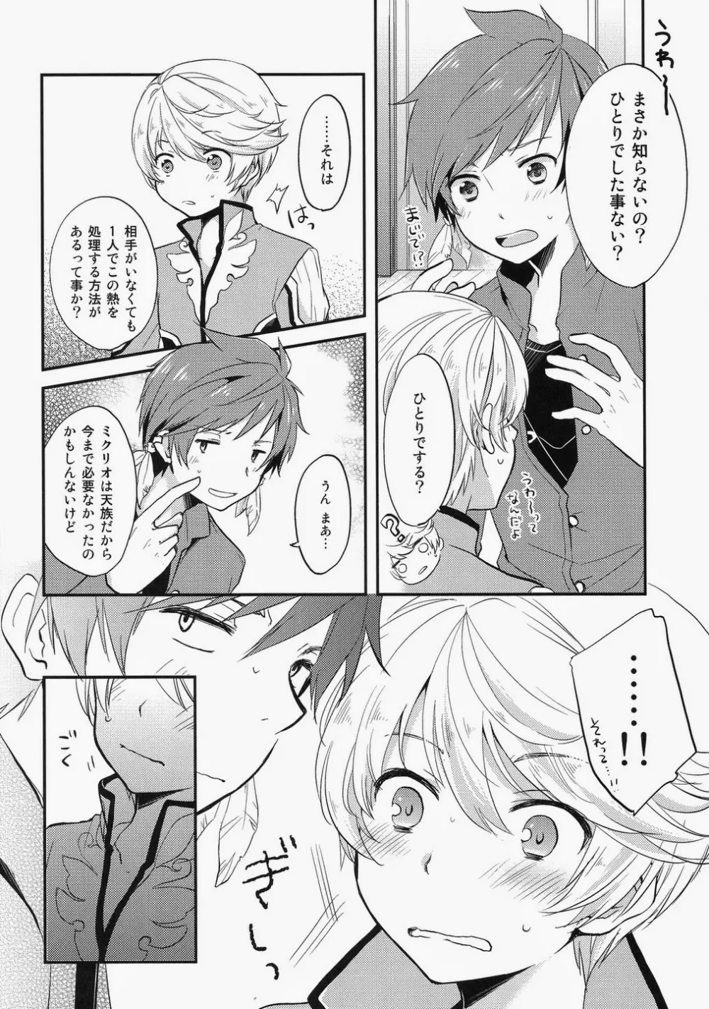 だって誰も教えてくれない Page.7