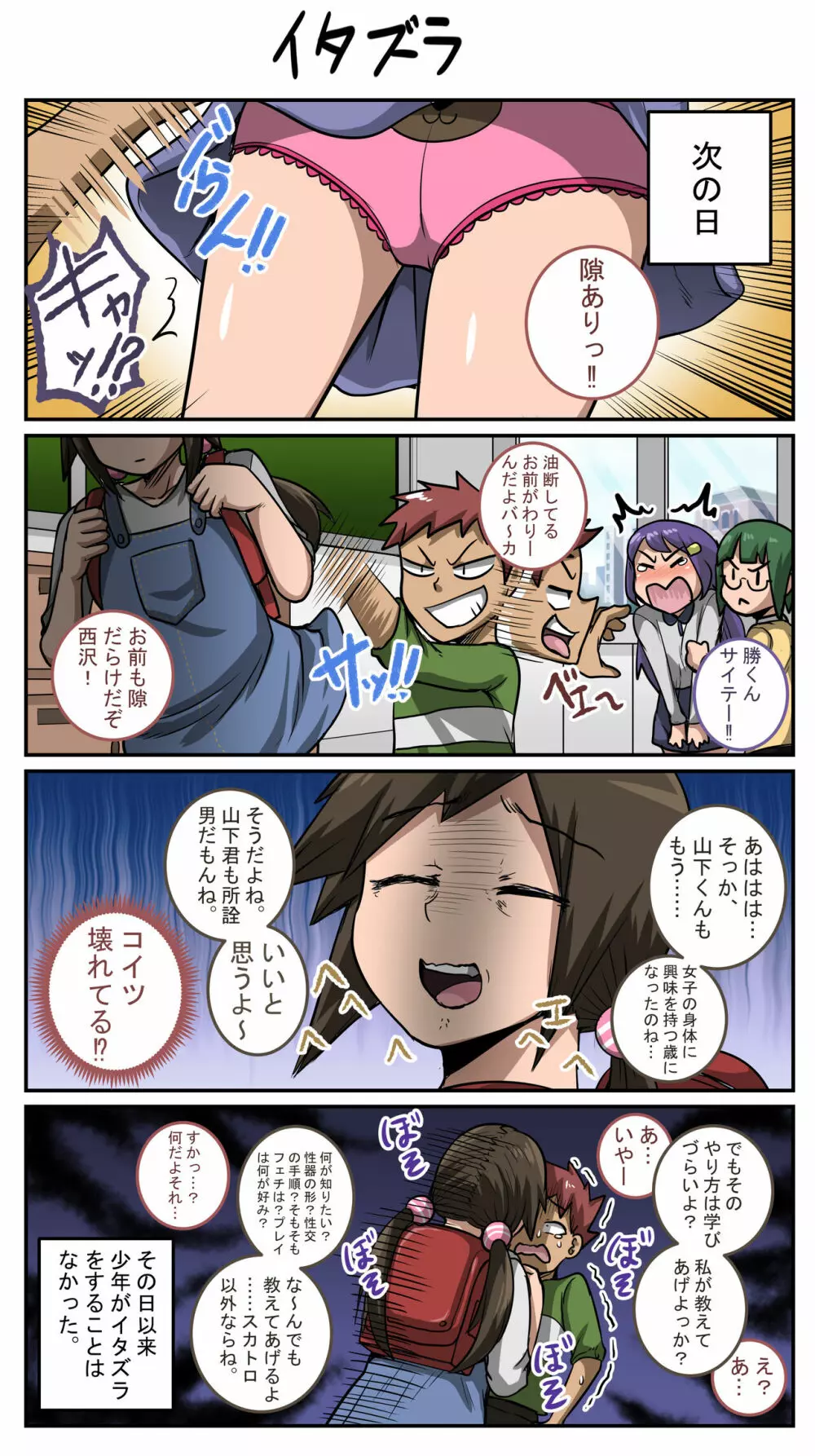 ムカつく妹はちゃんと叱らなくちゃ①～⑳まとめ Page.34