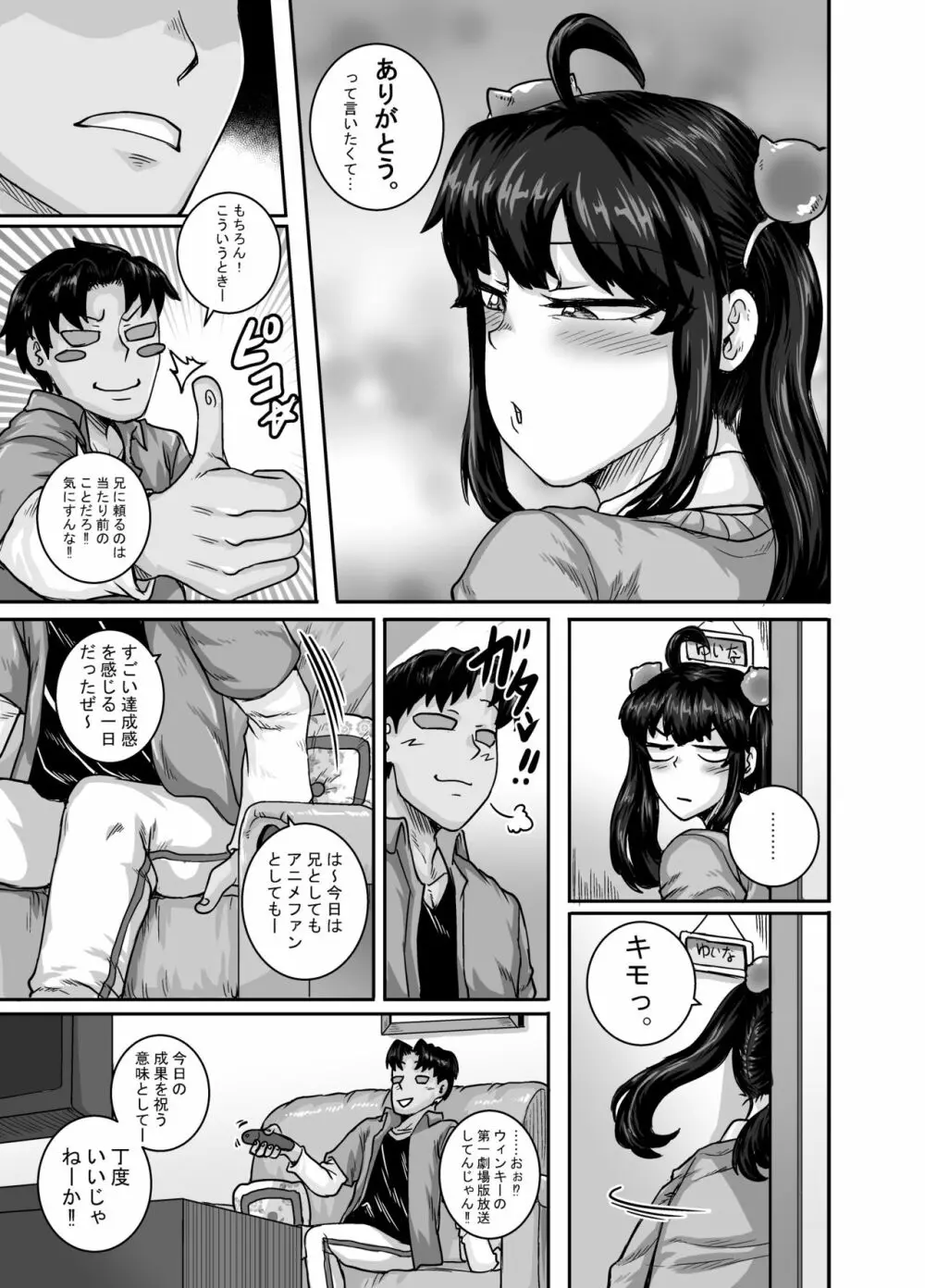 ムカつく妹はちゃんと叱らなくちゃ!!2 Page.51
