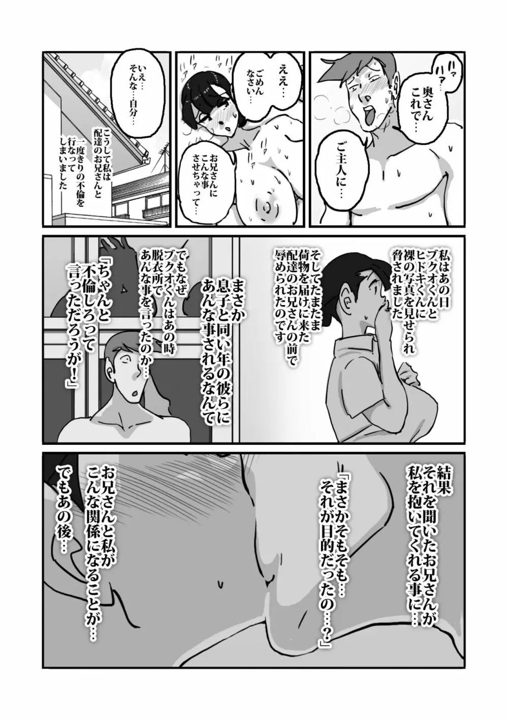 人妻ユサ美三部作総集編 Page.27