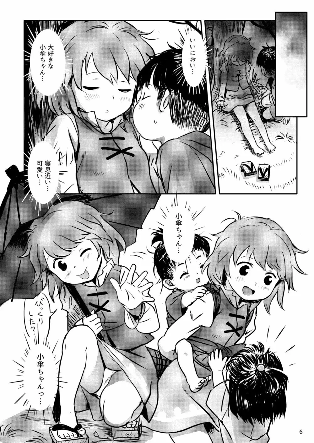 甘えさせてっ!こがさちゃん! Page.6