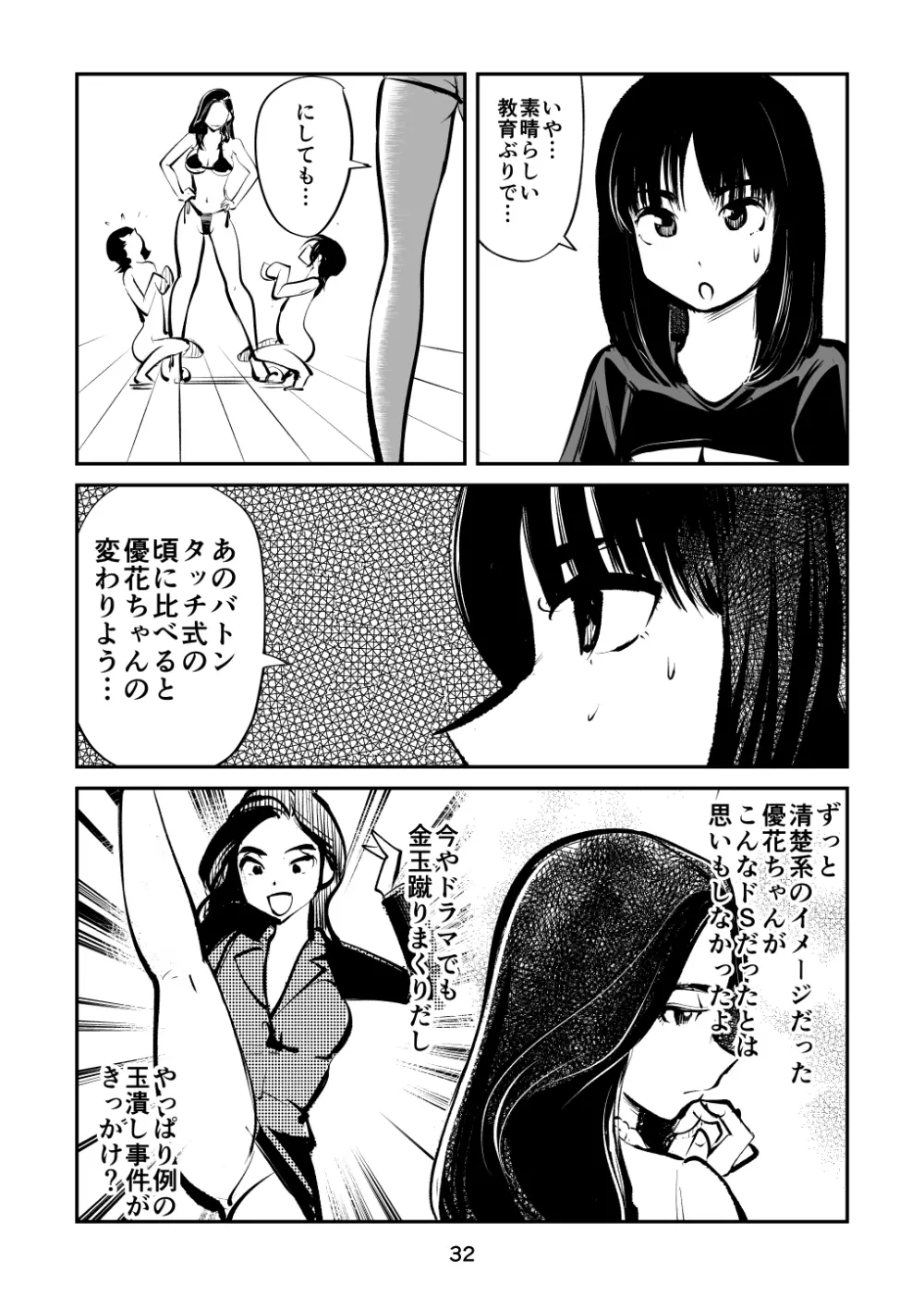 金玉潰したガール Page.32