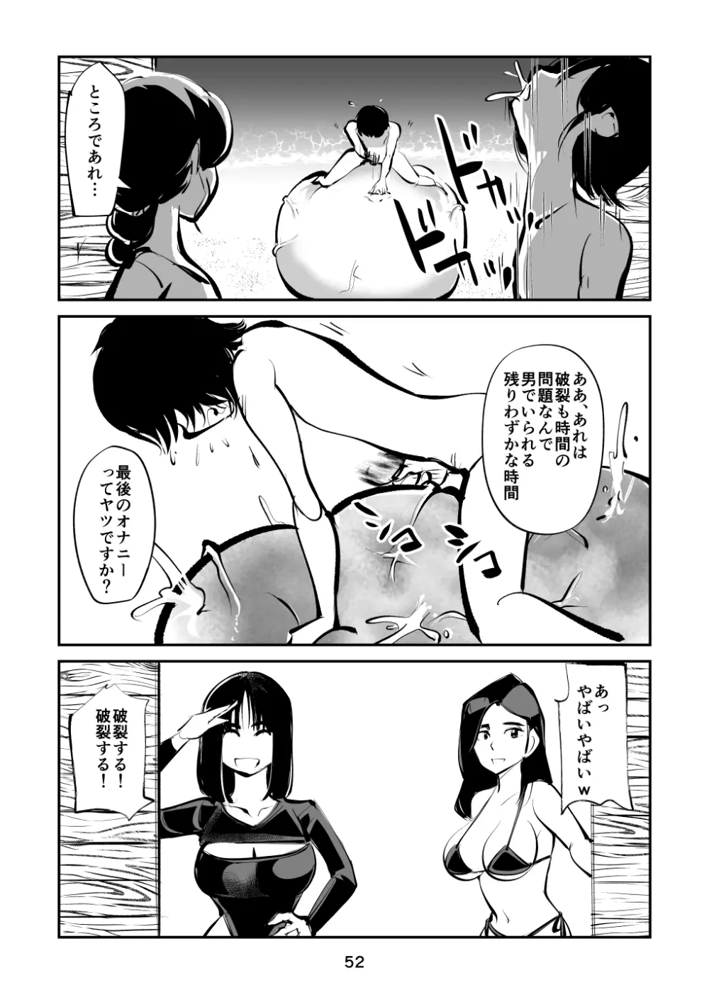 金玉潰したガール Page.52