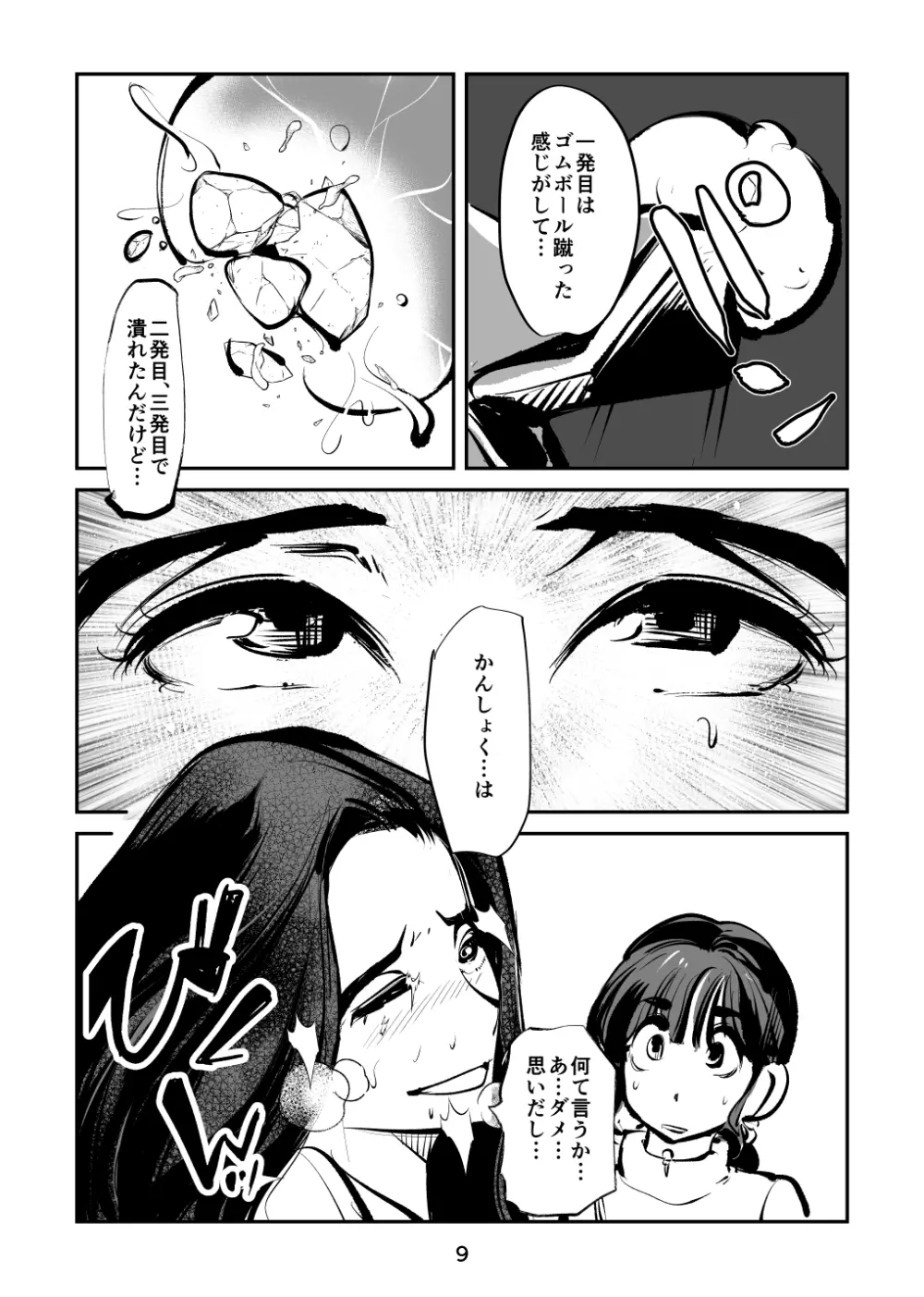 金玉潰したガール Page.9