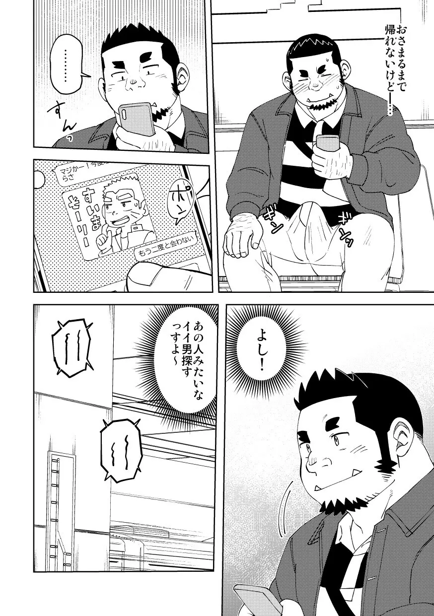 モーソージョージさん 猪戸くんの場合 Page.25