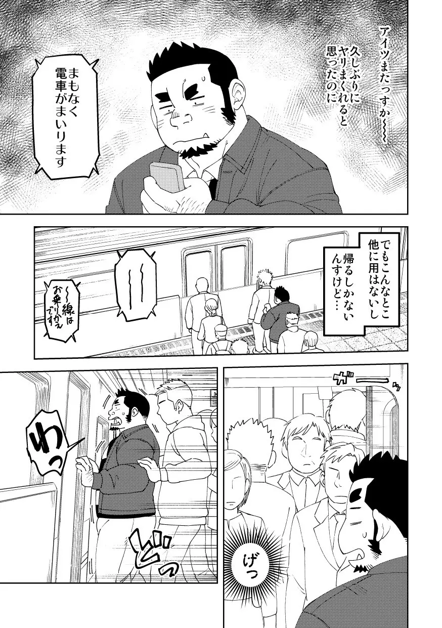 モーソージョージさん 猪戸くんの場合 Page.4