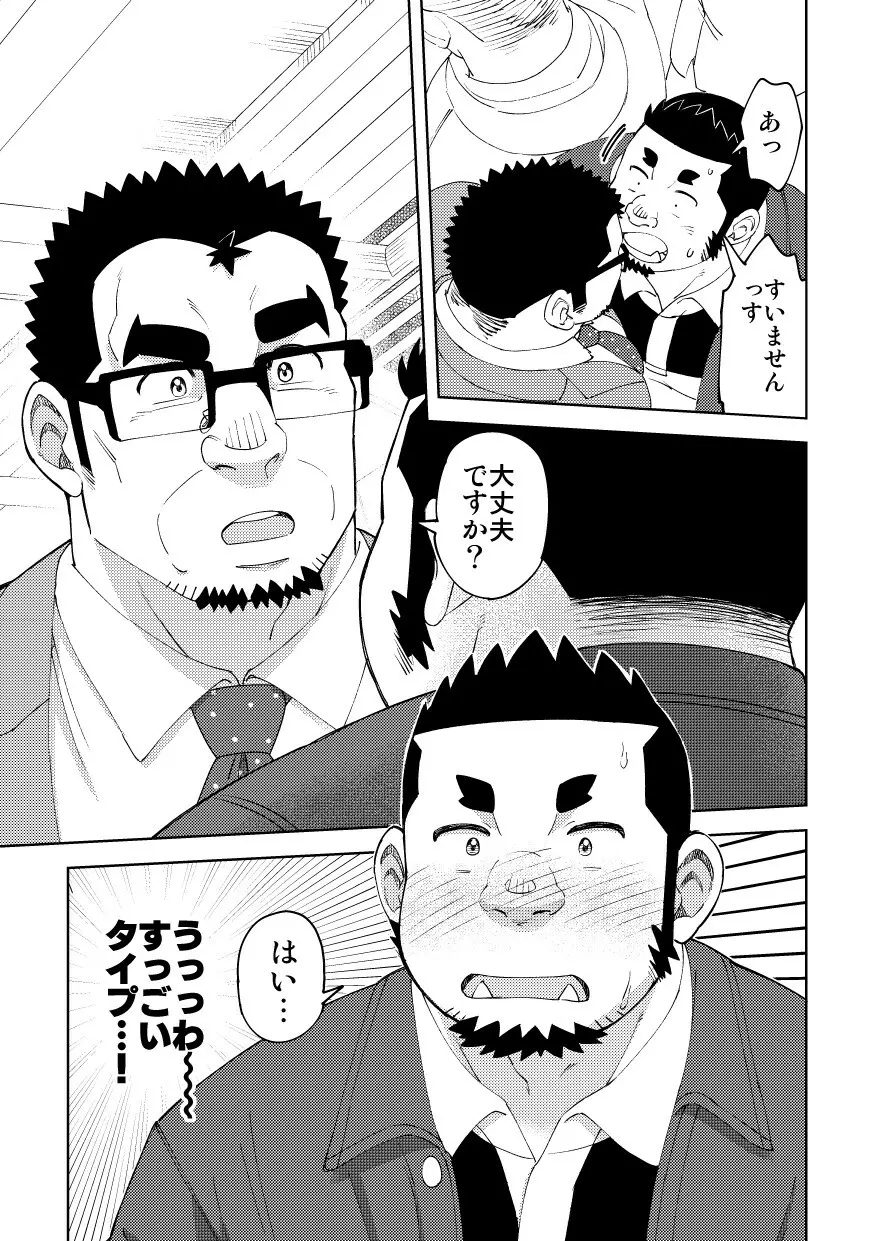 モーソージョージさん 猪戸くんの場合 Page.6