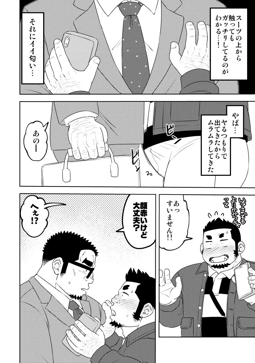 モーソージョージさん 猪戸くんの場合 Page.7