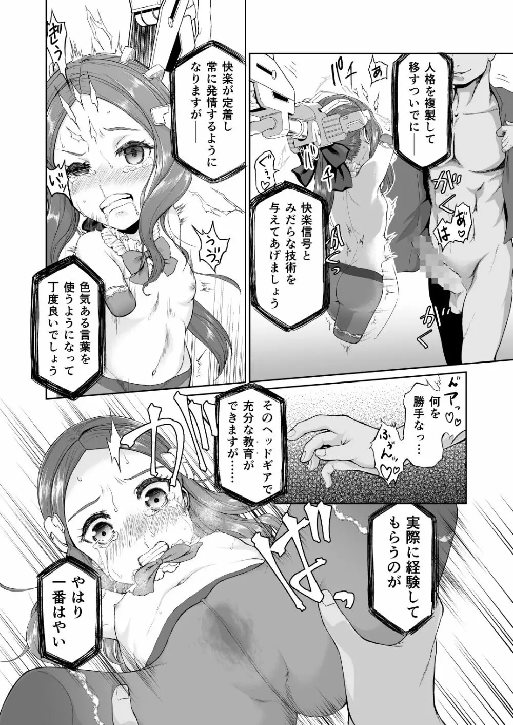 ダヴィンチちゃん洗脳疑似だるま本 Page.14