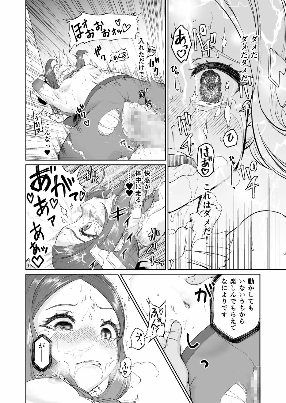 ダヴィンチちゃん洗脳疑似だるま本 Page.16