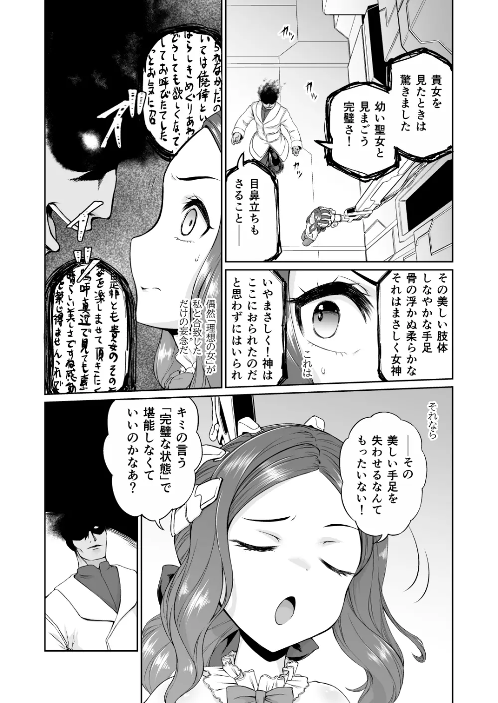 ダヴィンチちゃん洗脳疑似だるま本 Page.6