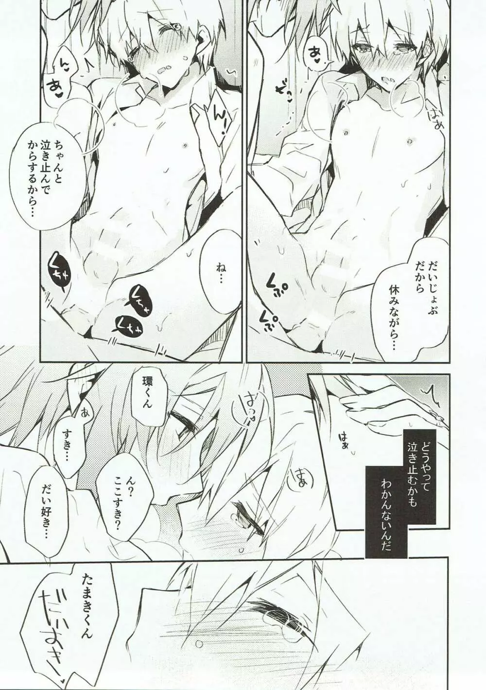 泣き虫オオカミ、泣かない赤ずきん Page.39