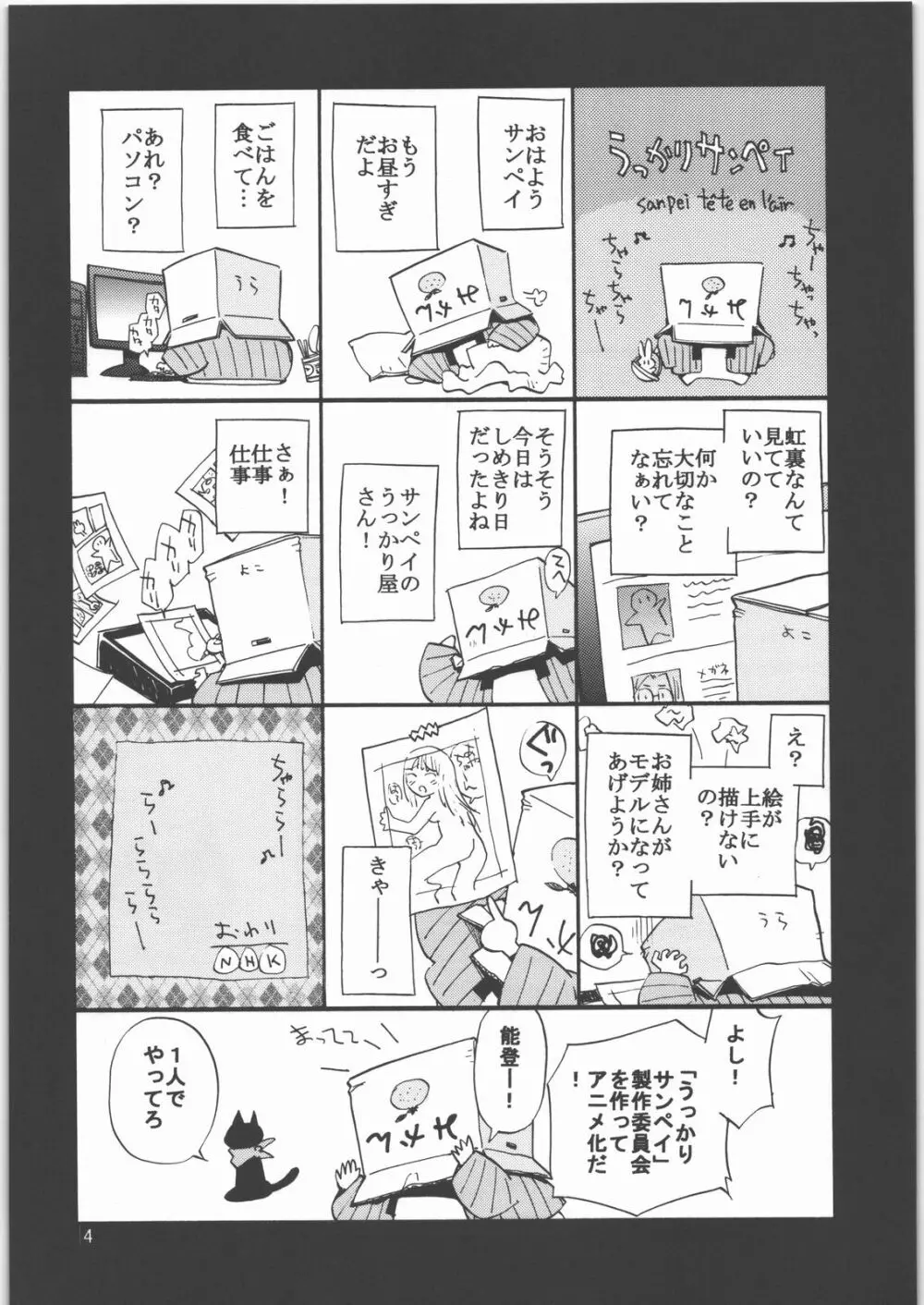 まいおつ☆ぱいおつ Page.3