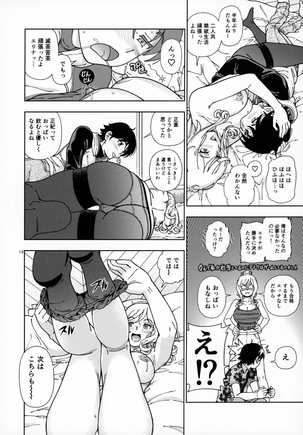 ハニーブロンド ～さくら～ Page.11