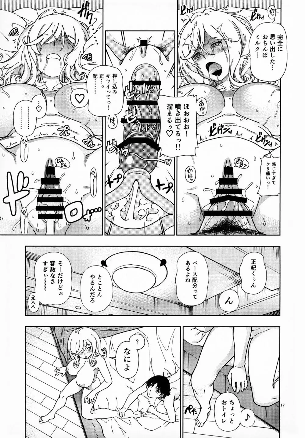 ハニーブロンド ～さくら～ Page.16