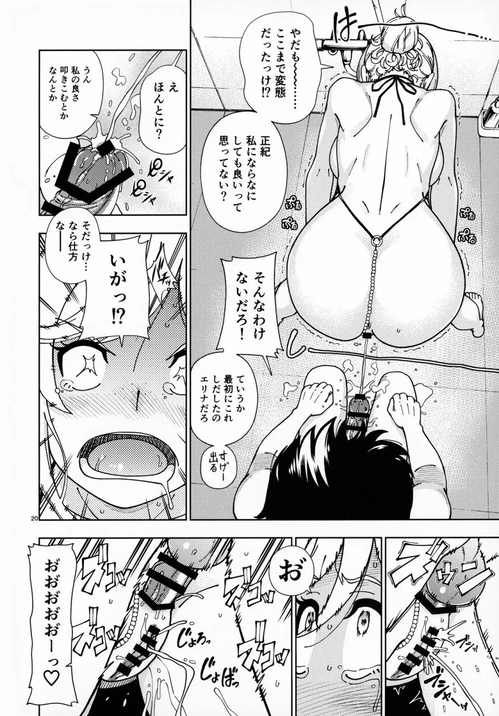 ハニーブロンド ～さくら～ Page.19