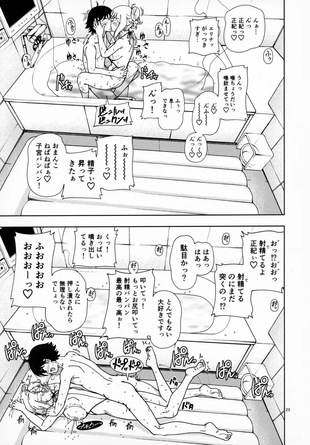 ハニーブロンド ～さくら～ Page.22