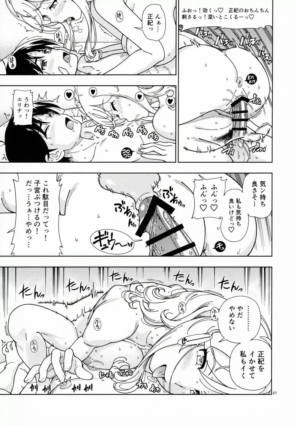 ハニーブロンド ～さくら～ Page.26