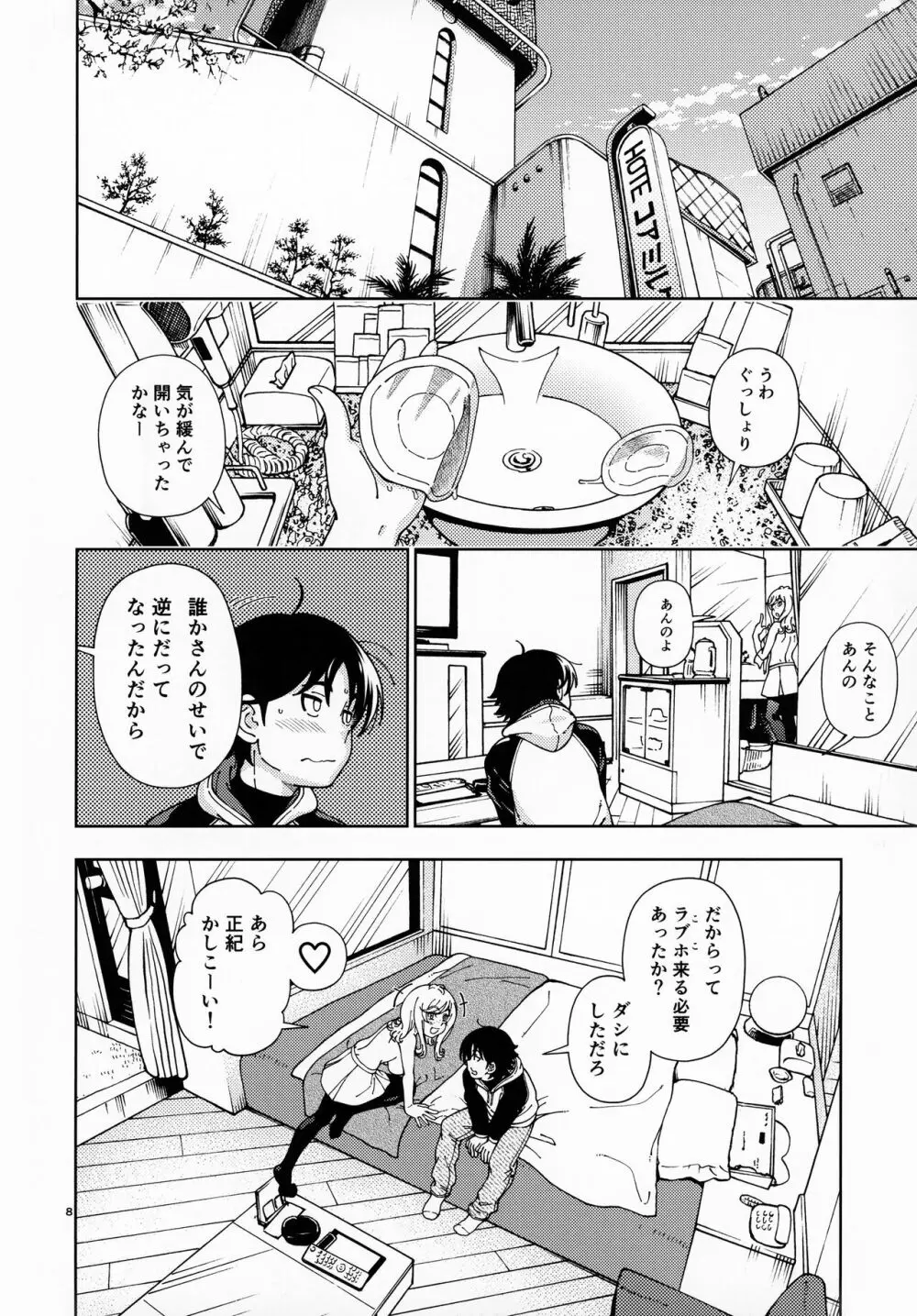 ハニーブロンド ～さくら～ Page.7