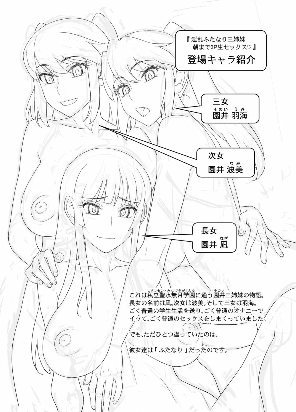 淫乱ふたなり三姉妹朝まで3P生セックス Page.2