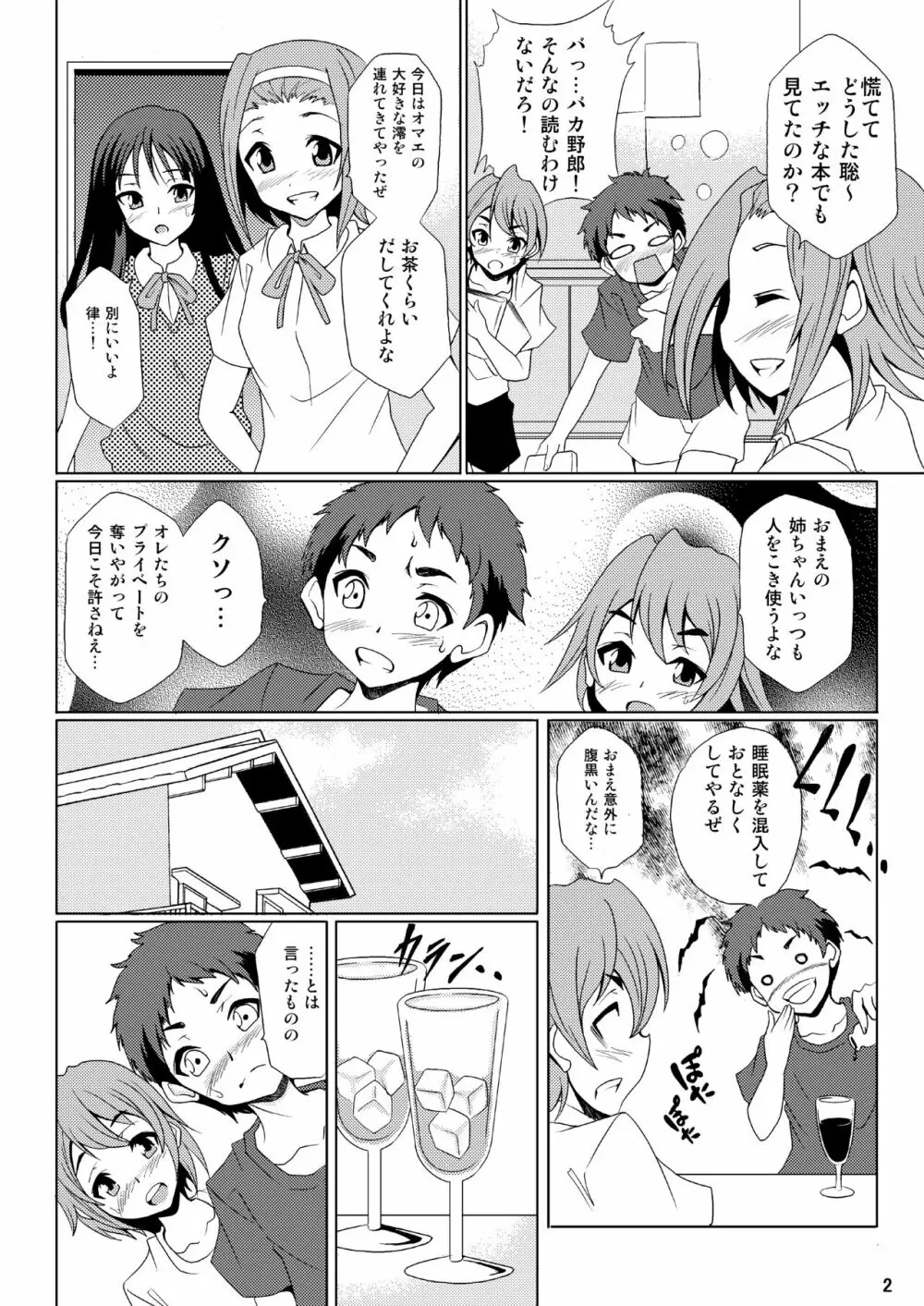 おとうと!! Page.3