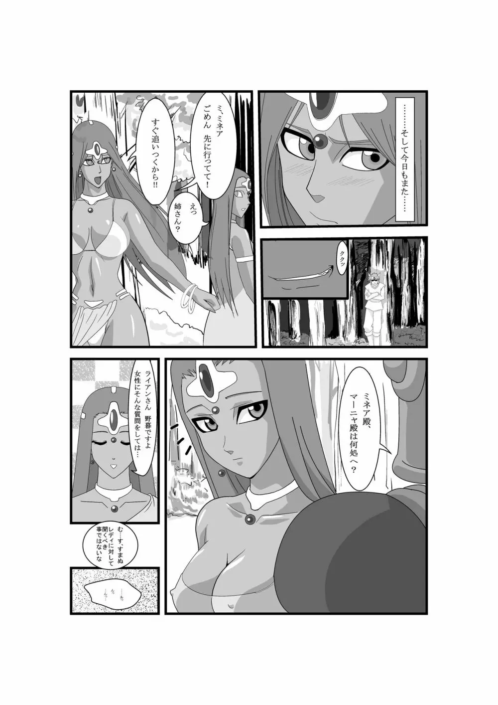 マーニャとピンクのレオタード 第二章 淫辱ノステージ Page.6