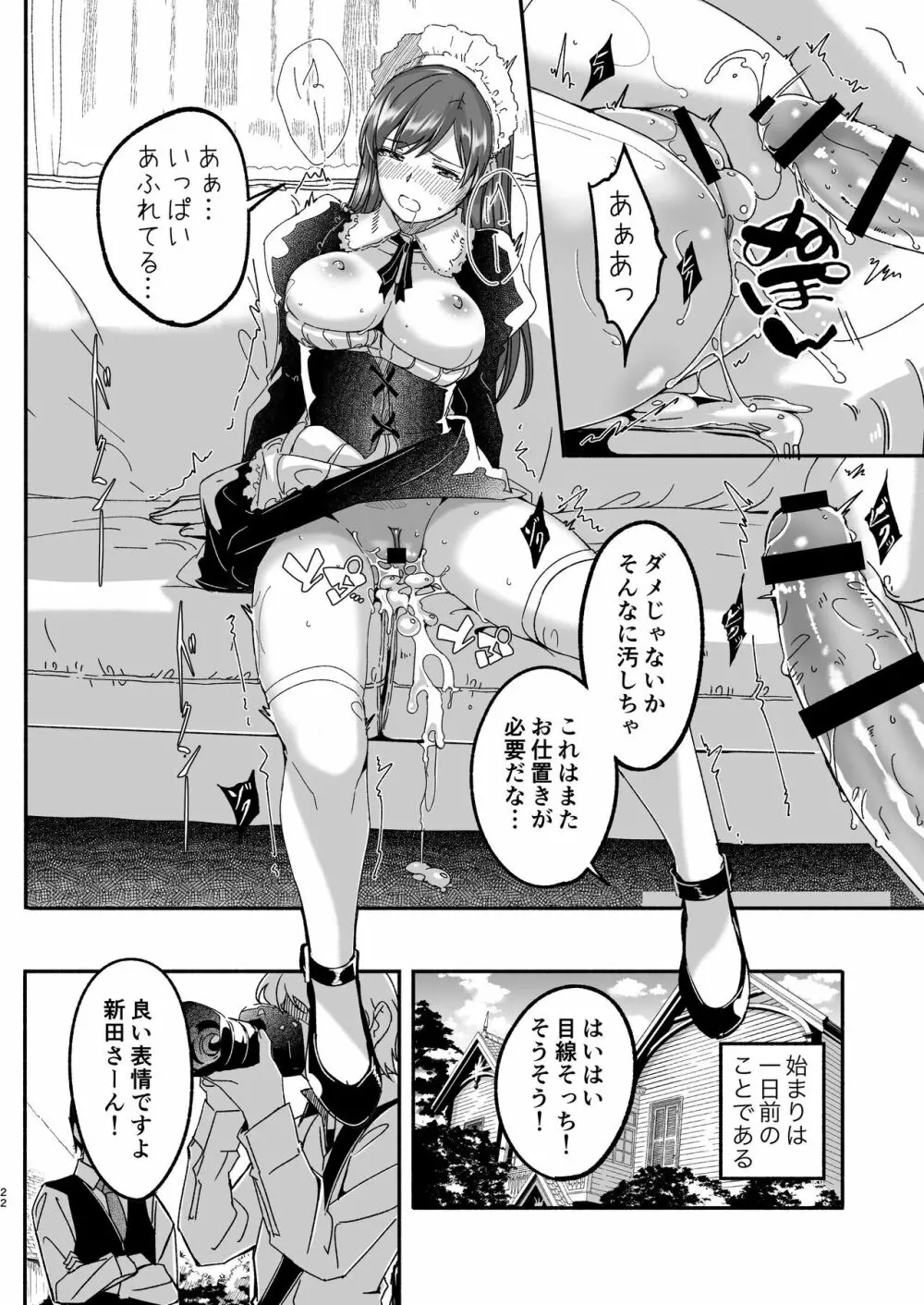 メイド主従ラバーズ Page.22