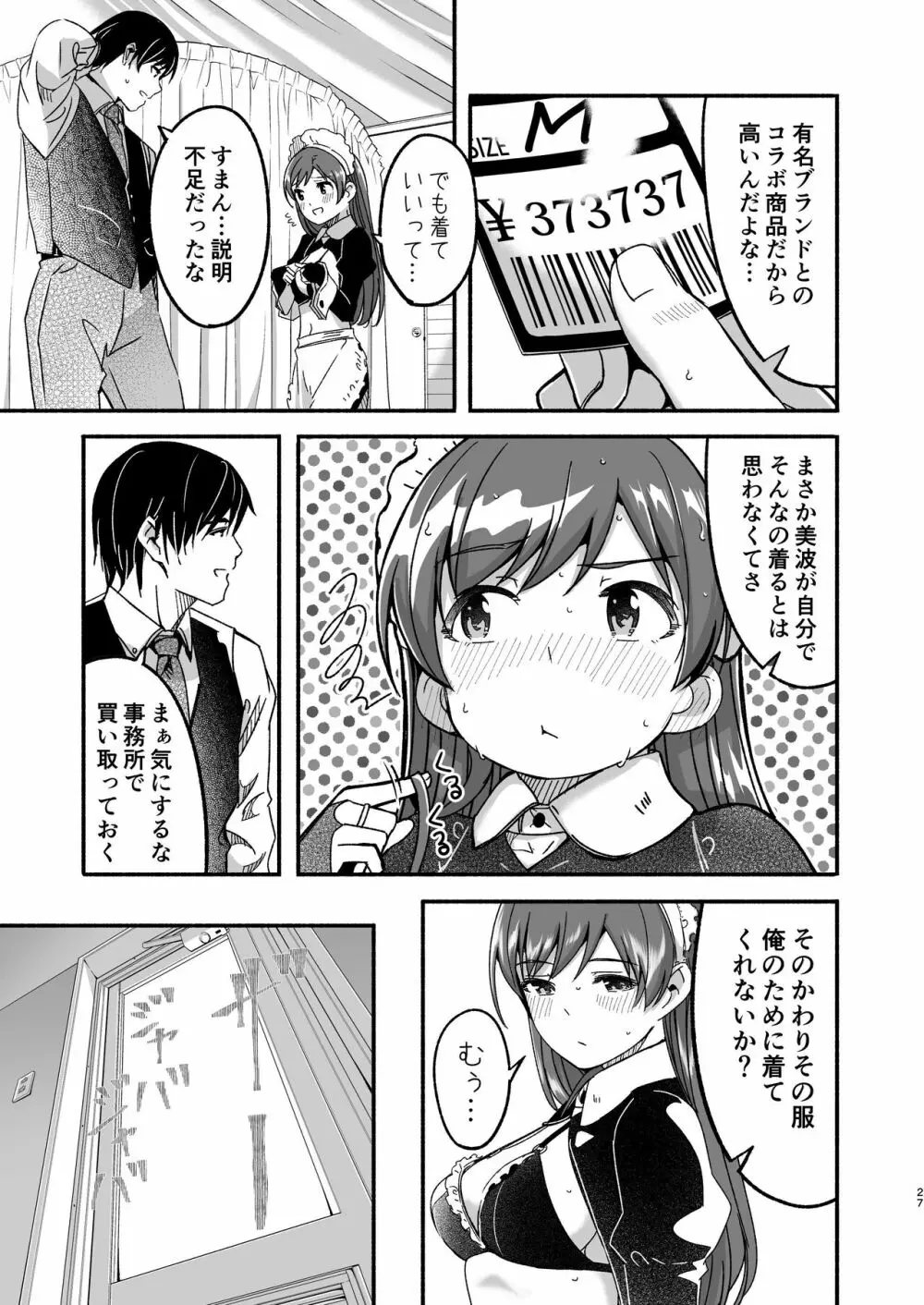 メイド主従ラバーズ Page.27