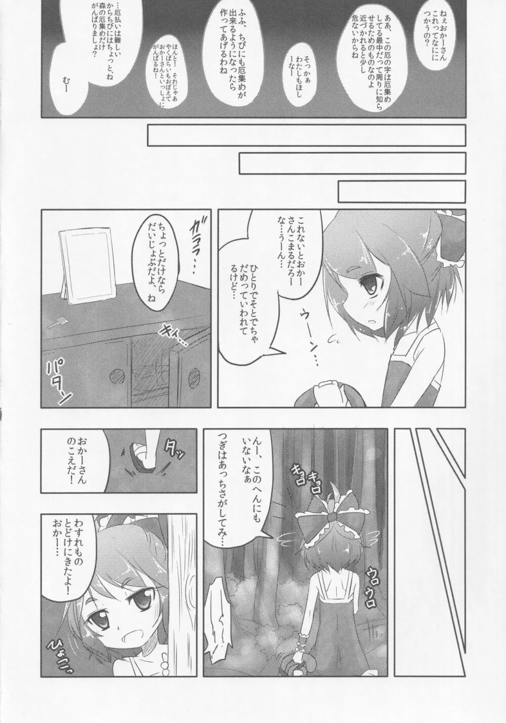 厄神母娘 -母雛ちゃんの厄払い- Page.11