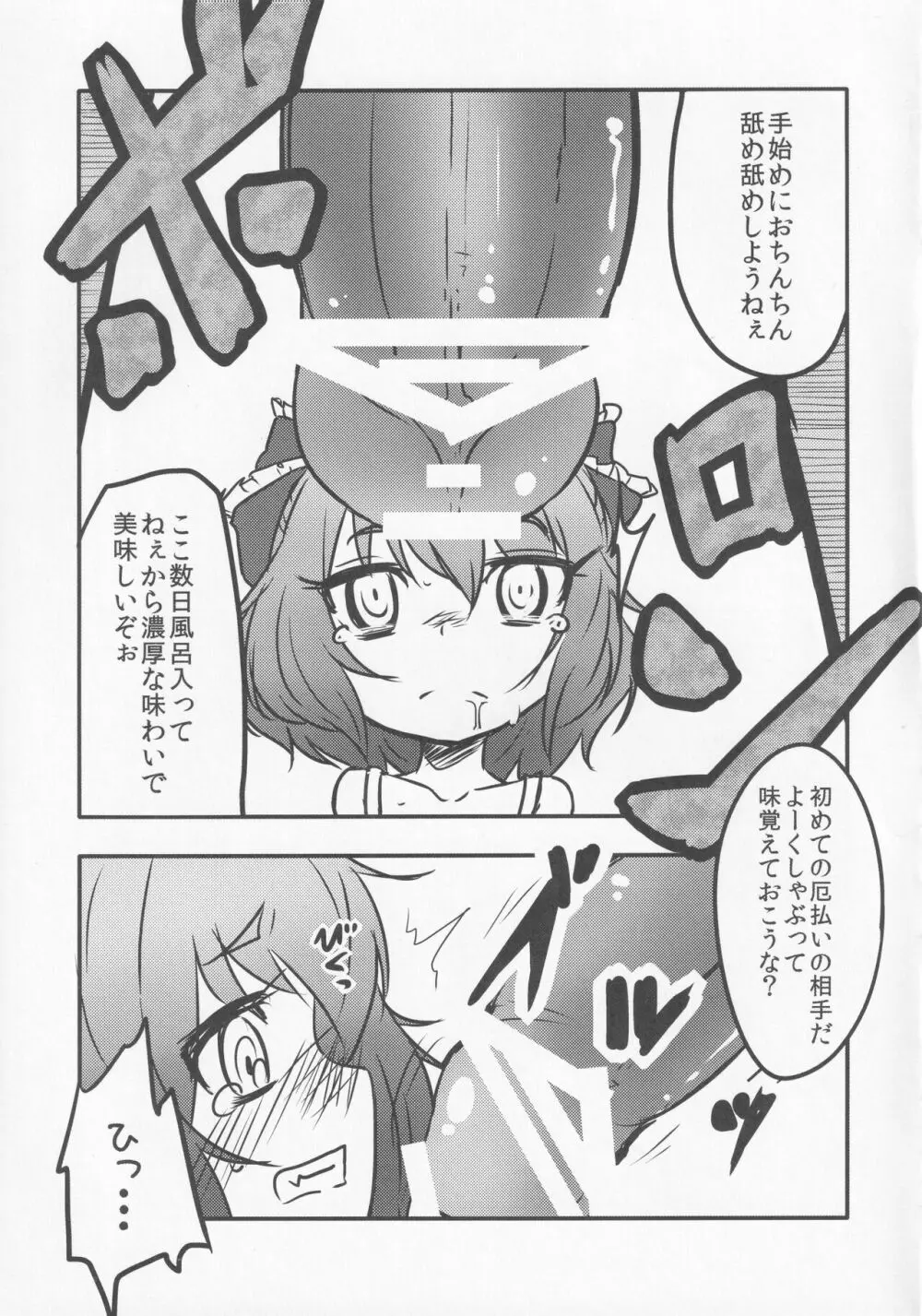 続・厄神母娘 -ちび雛ちゃんの厄払い- Page.12