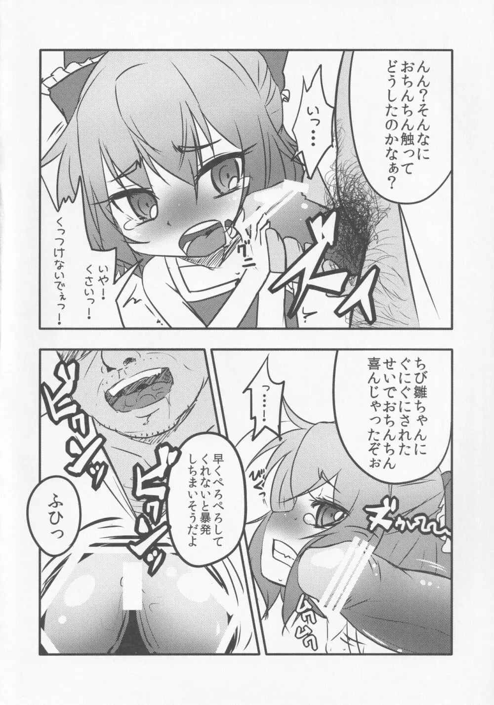 続・厄神母娘 -ちび雛ちゃんの厄払い- Page.13