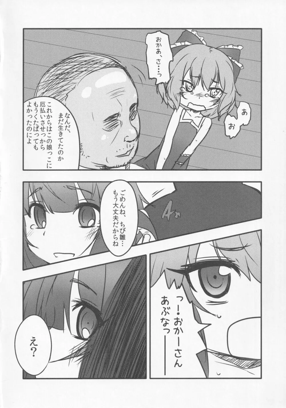 続・厄神母娘 -ちび雛ちゃんの厄払い- Page.19