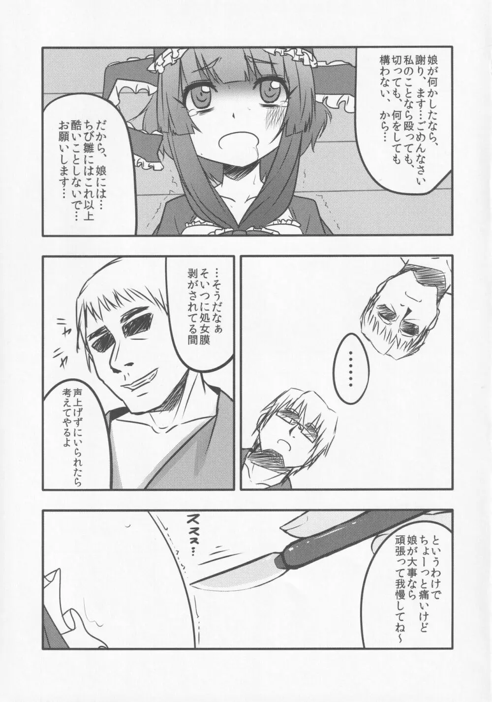 続・厄神母娘 -ちび雛ちゃんの厄払い- Page.22